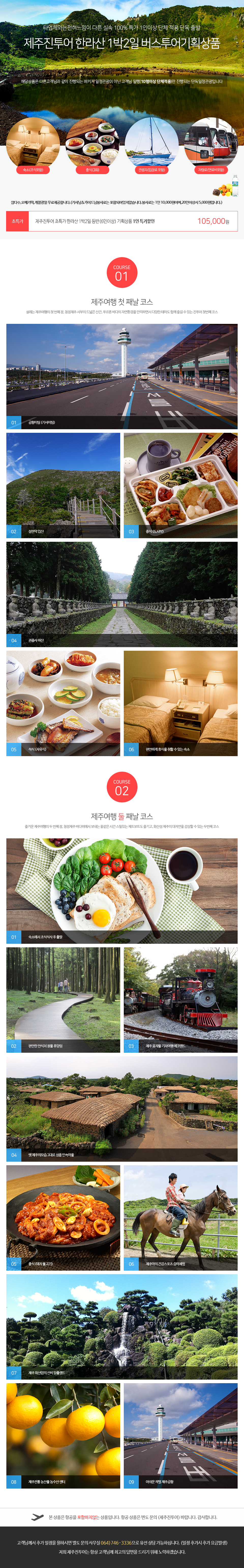 03.일정관광_한라산-1박2일.jpg