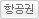항공권