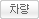 차량명